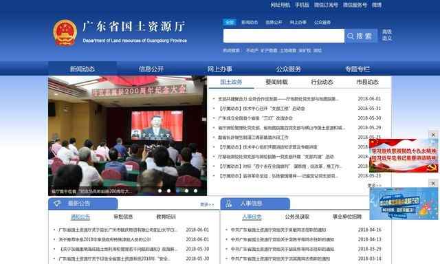 广东省国土资源厅