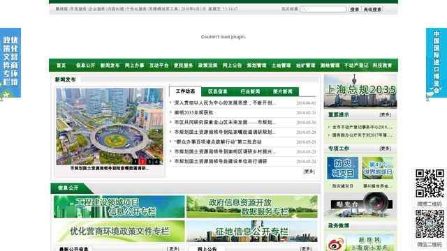 上海市规划和国土资源管理局