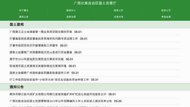 广西国土资源厅