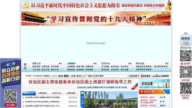 内蒙古国土资源厅