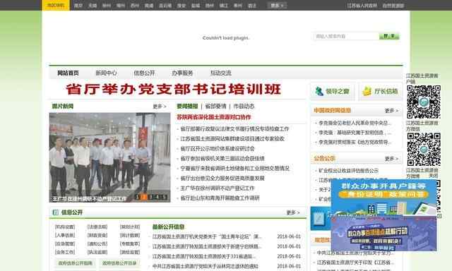 江苏省国土资源厅