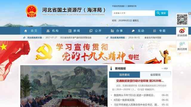 河北省国土资源厅