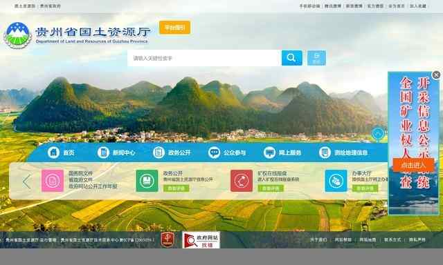 贵州省国土资源厅