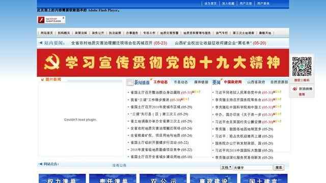 山西省自然资源厅