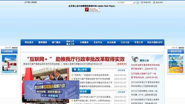 辽宁省国土资源厅