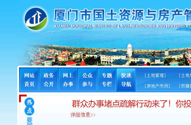 厦门国土资源局