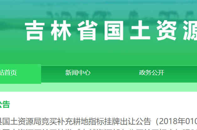 吉林省国土资源厅
