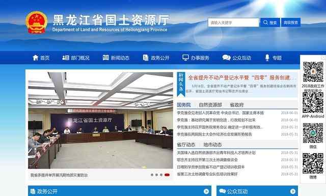 黑龙江省国土资源厅