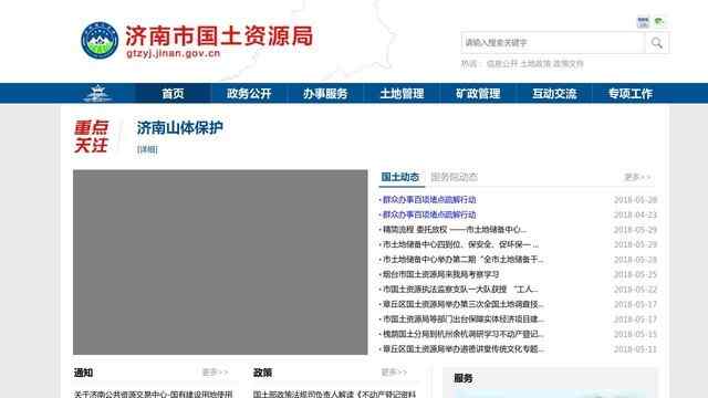 济南市国土资源局