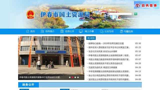 伊春市国土资源局