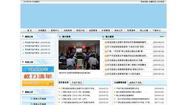 巴马县国土资源局