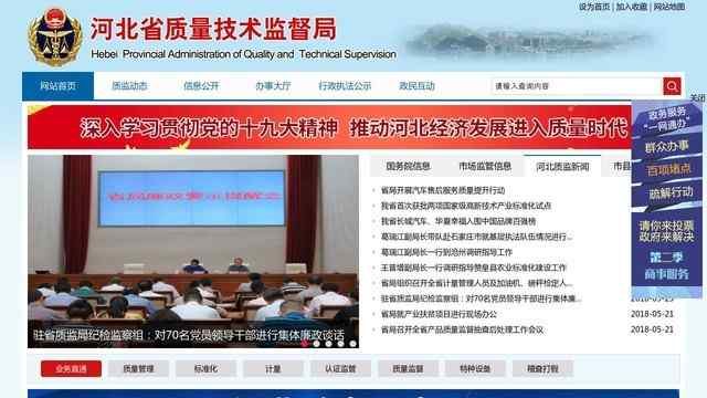 河北省质量监督局