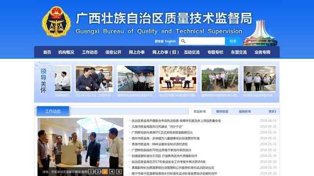 广西质量监督局