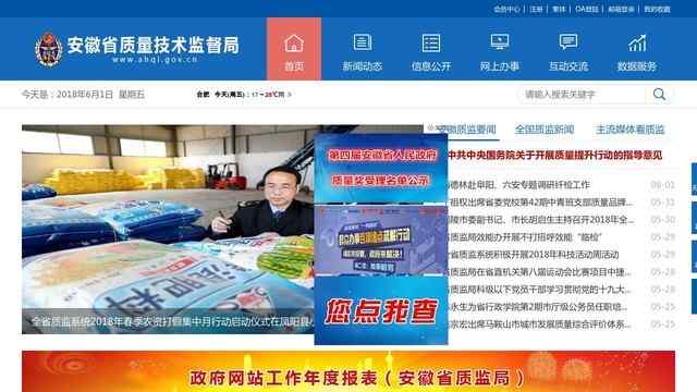 安徽省质量监督局