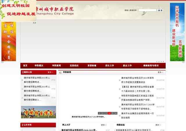 漳州城市职业学院官网