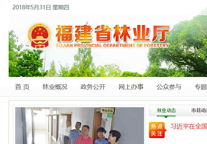 福建省林业厅