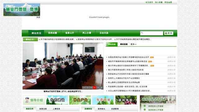 陕西省林业厅