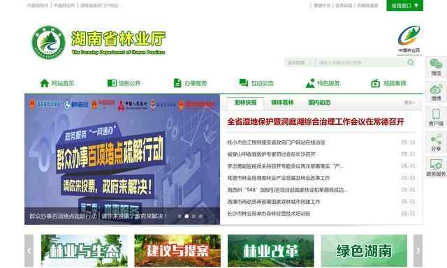 湖南省林业厅