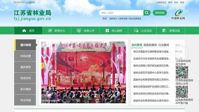 江苏省林业局