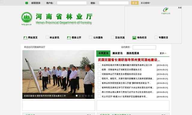 河南林业网