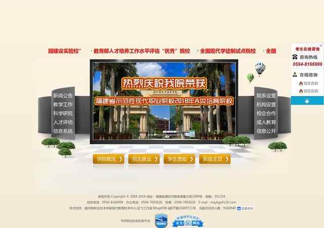 湄洲湾职业技术学院官网