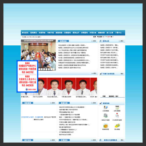 临泉县人民医院