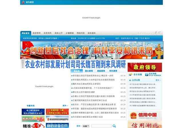 来凤县人民政府