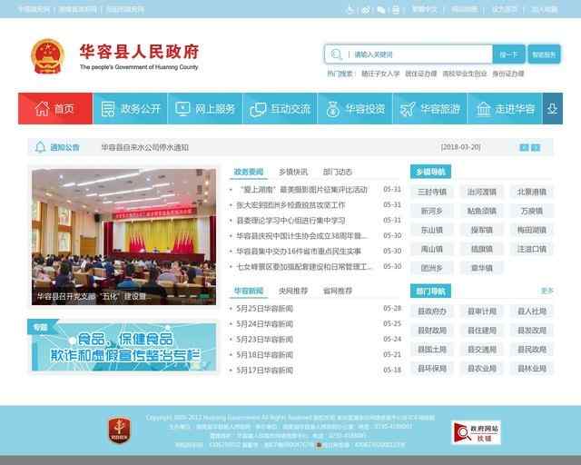 华容县人民政府网