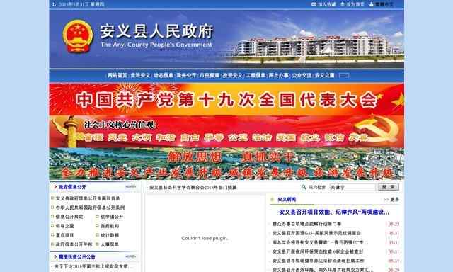 安义县人民政府网