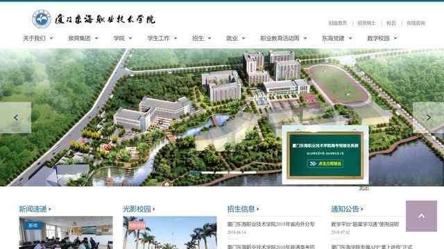 厦门东海职业技术学院官网