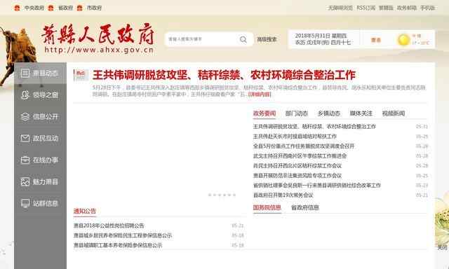 安徽省萧县人民政府