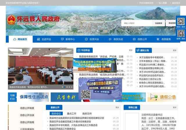 怀远县人民政府