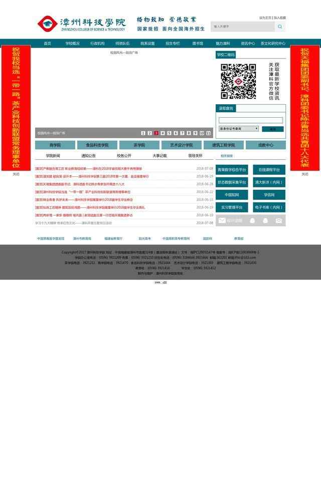 漳州天福茶职业技术学院官网