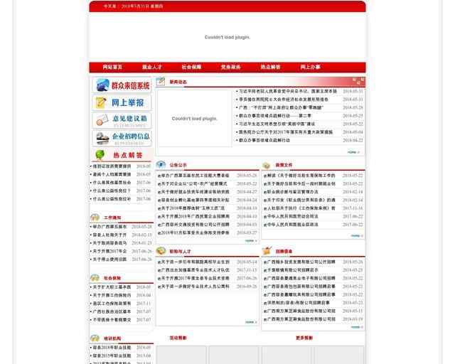 容县人事人才网