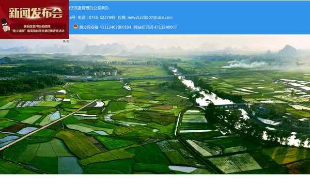 道县人民政府网