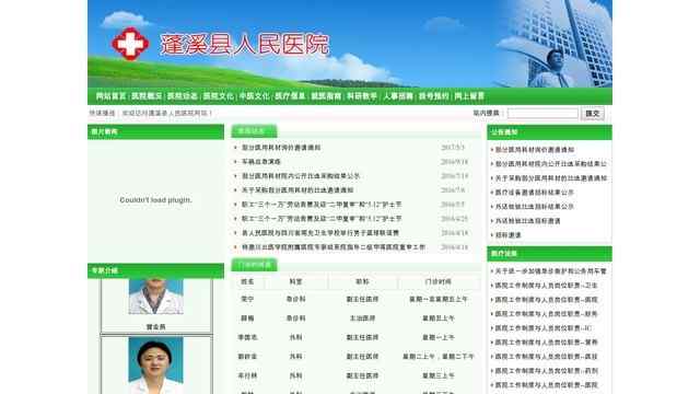 蓬溪县人民医院