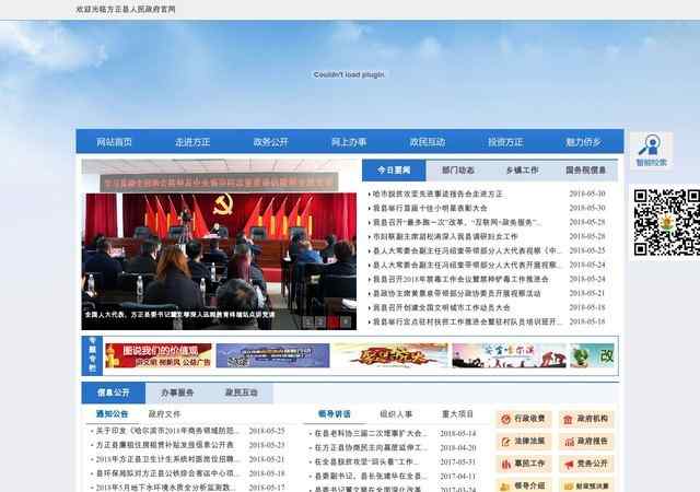 方正县人民政府