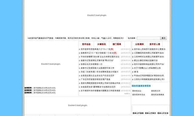 宜丰县人民政府