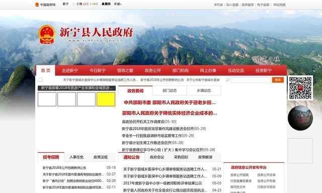 新宁县人民政府