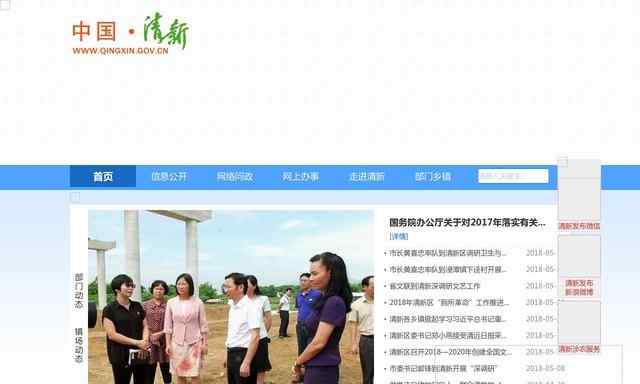 清新县人民政府