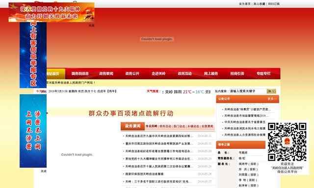 关岭县人民政府