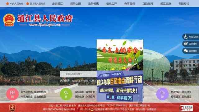 通江县人民政府网