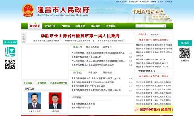 隆昌县人民政府