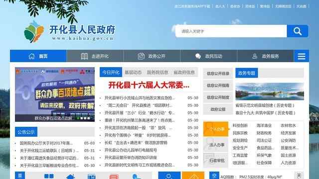 开化县人民政府