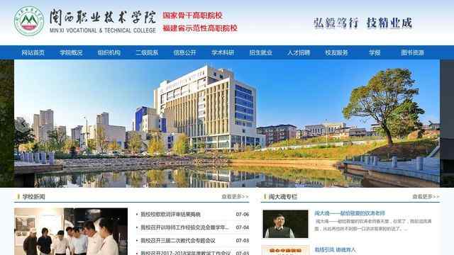 闽西职业技术学院官网