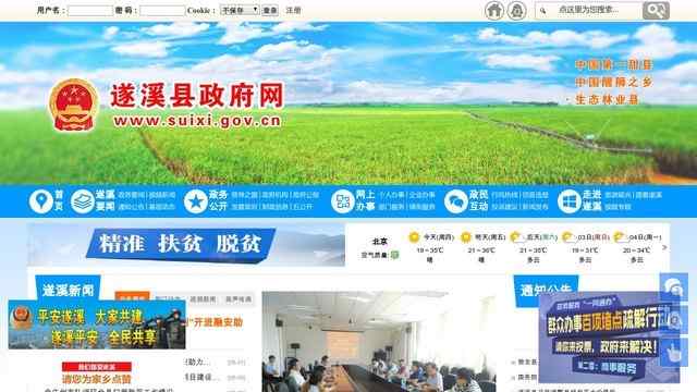 遂溪县人民政府