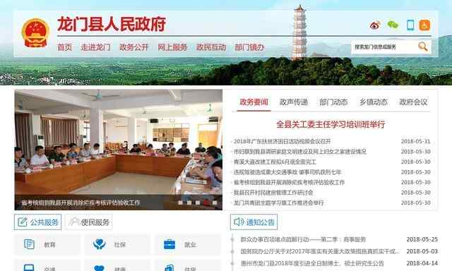 龙门县人民政府网