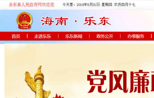 乐东县人民政府