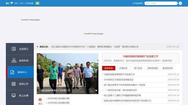 绥江县人民政府网