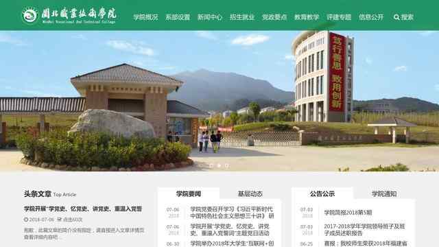 闽北职业技术学院官网